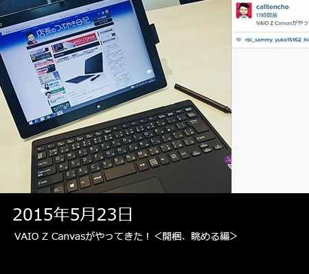 Vaio Z Canvasそして伝説へ コール徳島店オフィシャルサイト