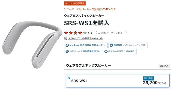 値下げ【新品未開封】SONY ウェアラブルネックスピーカー SRS-WS1スピーカー