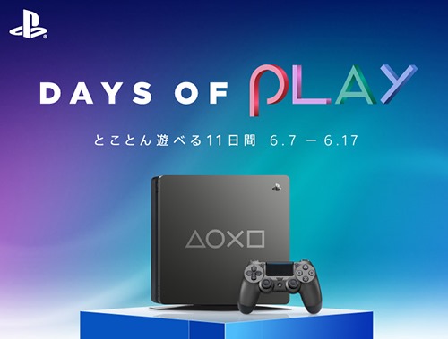 DAYS OF PLAY」キャンペーン！PS4 Days of Play Limited Editionなど ...