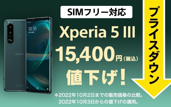 SONY Xperia 5ⅲ SIMフリー SONYストアで購入 XQ-BQ42