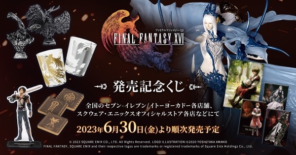 FINAL FANTASY XVI」コラボ製品「PS5本体」、「PS5カバー」は完売