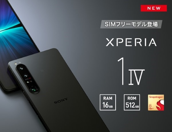 待望の発売開始！＞ソニーストア、SIMフリー版Xperia 1 Ⅳ（XQ-CT44）9