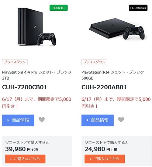 期間限定値引き SONY PlayStation4 CUH-1000A
