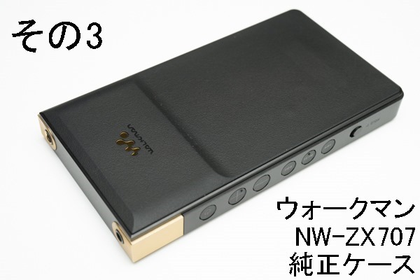 実機レビューその3 純正ケース＞フラッグシップ「WM1M2シリーズ」の ...