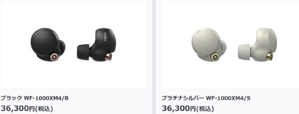 値下げ＞生産完了に向けての最終値下げ、完全ワイヤレスイヤホン「WF-1000XM4」 | 店長のつぶやき日記ハイパァ...3