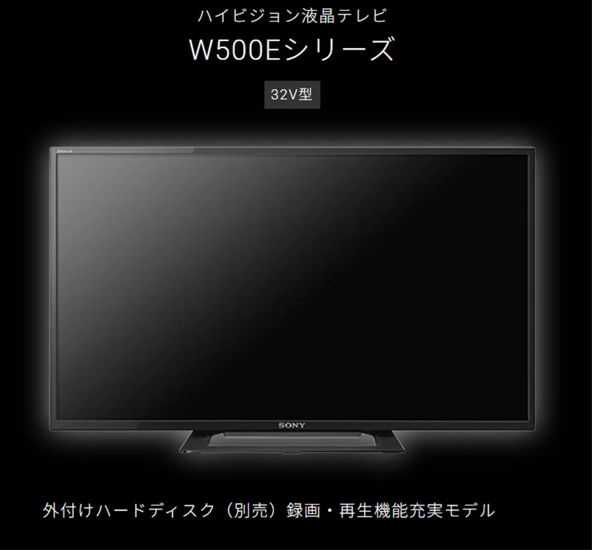 販売終了前最終値下げ＞BRAVIA 32型液晶テレビ「KJ-32W500E」。これにて、2Kテレビの販売終了。 | 店長のつぶやき日記ハイパァ...3